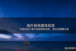 夺冠改变了生活？约基奇：影响不大 冠军只是我工作中的一项成就